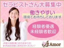 amor 新大阪
