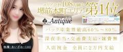 Antique(アンティーク)