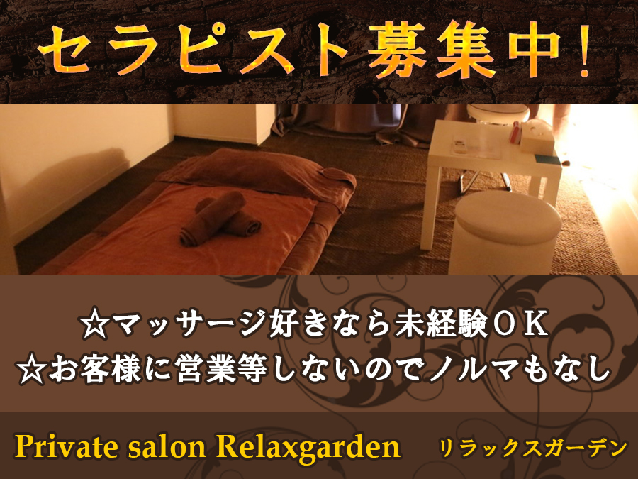 リラックスガーデン