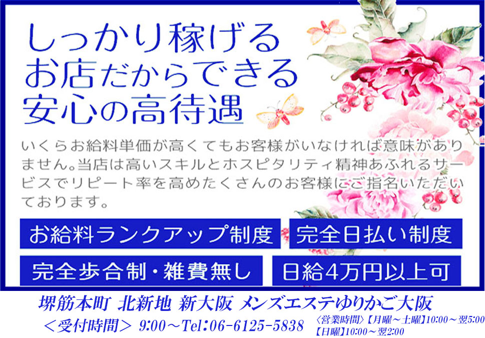ゆりかご大阪