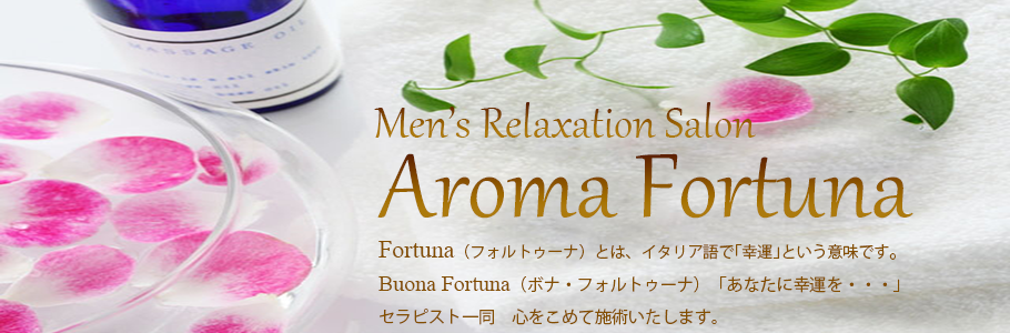 Aroma Fortuna (アロマフォルトゥーナ)