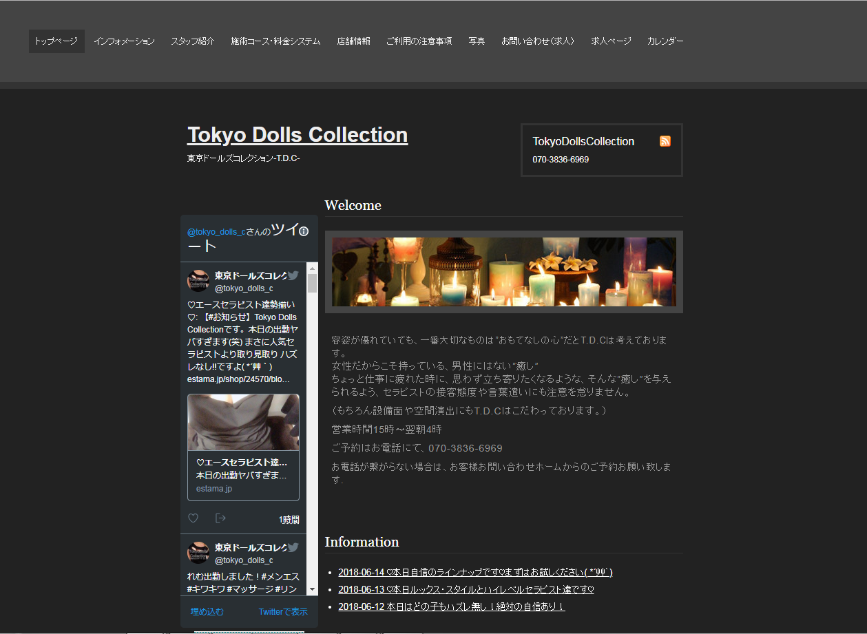 Tokyo Dolls Collection(トウキョウドールズコレクション)