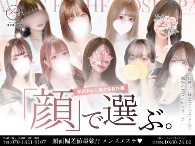 ROSE SPA(ロゼスパ)