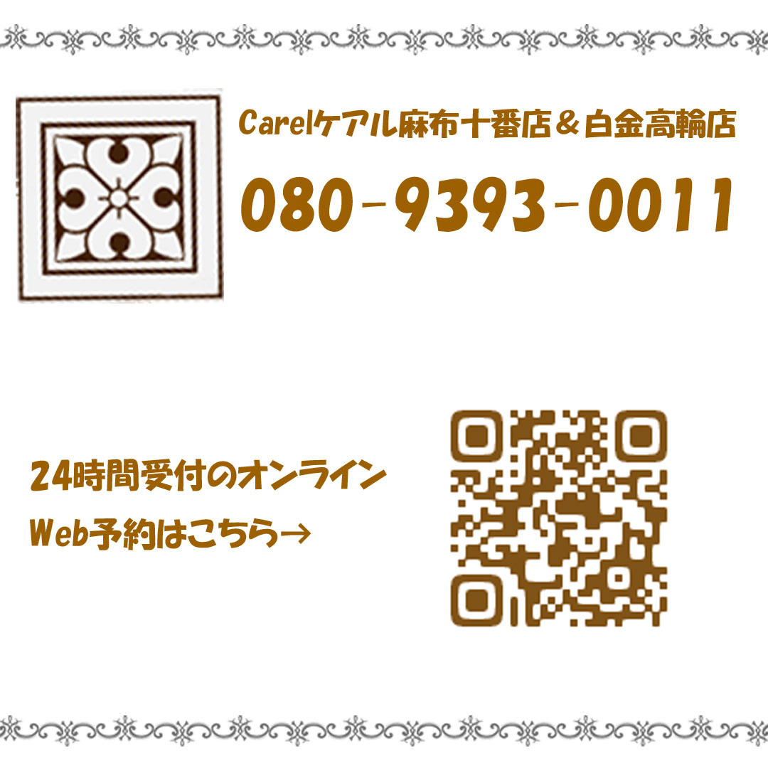 【春割実施】只今ご予約受付中です♪『ケアル東京』